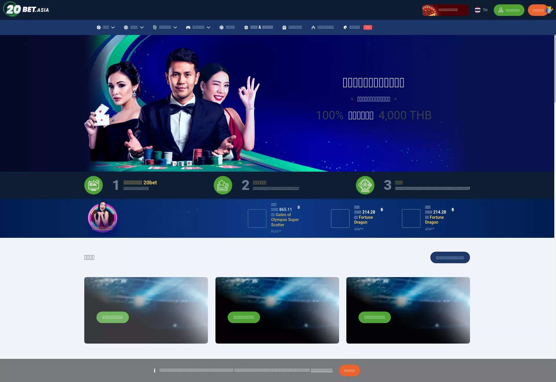 Desktop screen. 20 Bet 100% up to ฿4000 + 120 FS