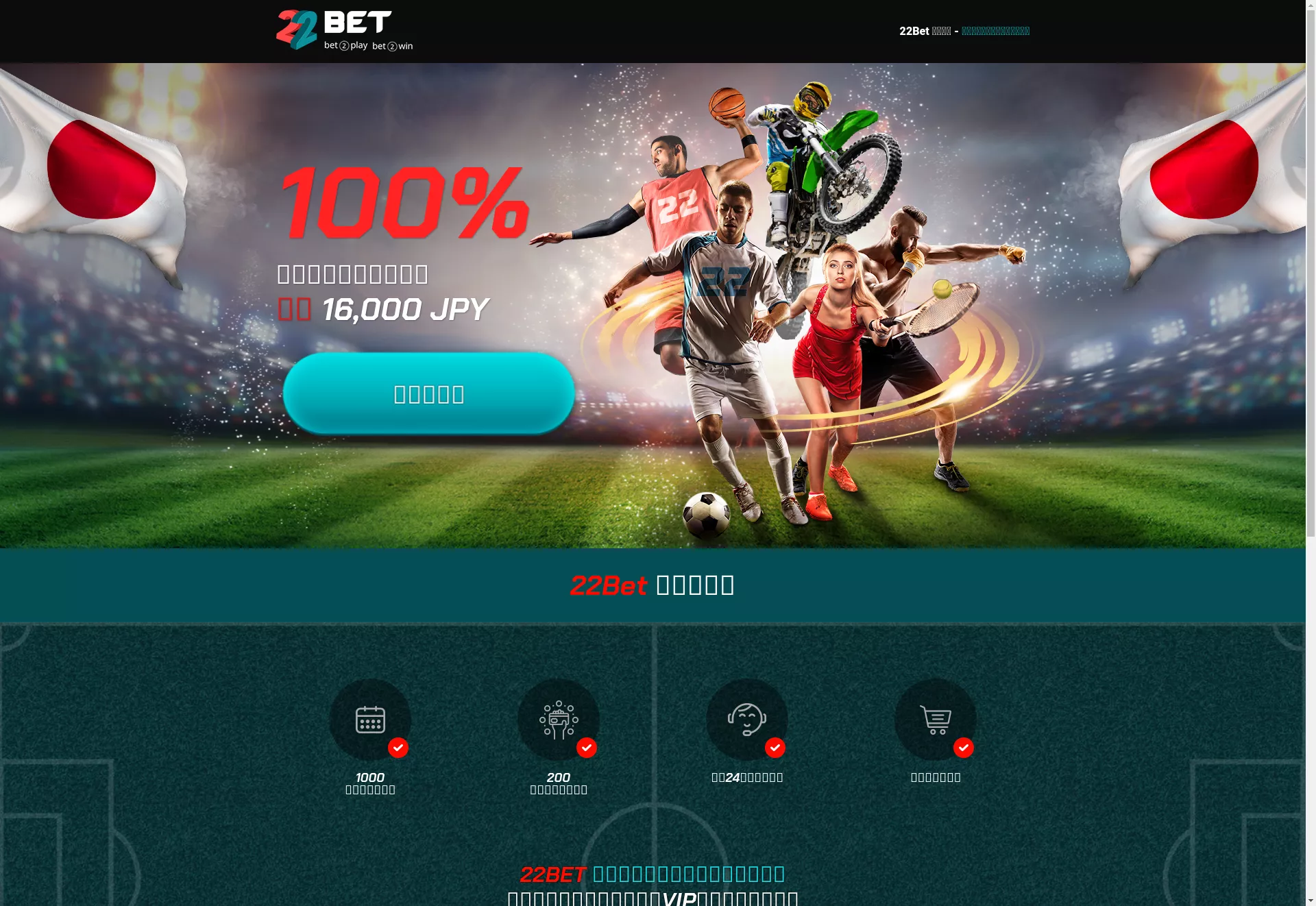 Desktop screen. 22 Bet まで¥247500 + 150 FS