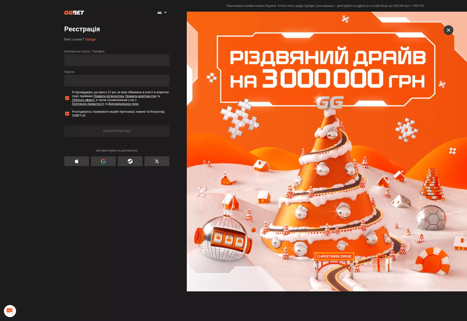 Desktop screen. GG.BET UA До ₴3,000,000