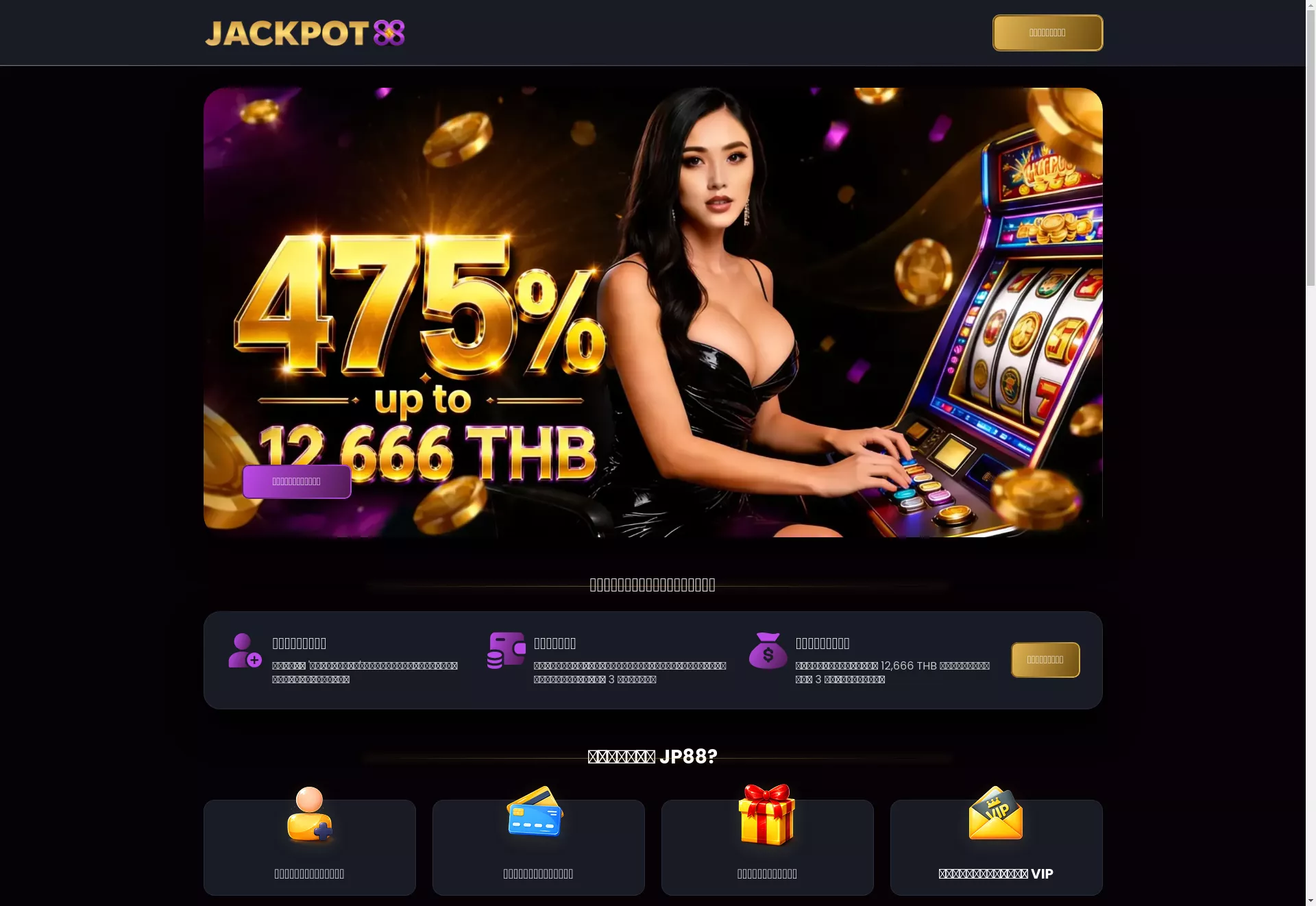 Desktop screen. Jackpot88 Up to ฿12664