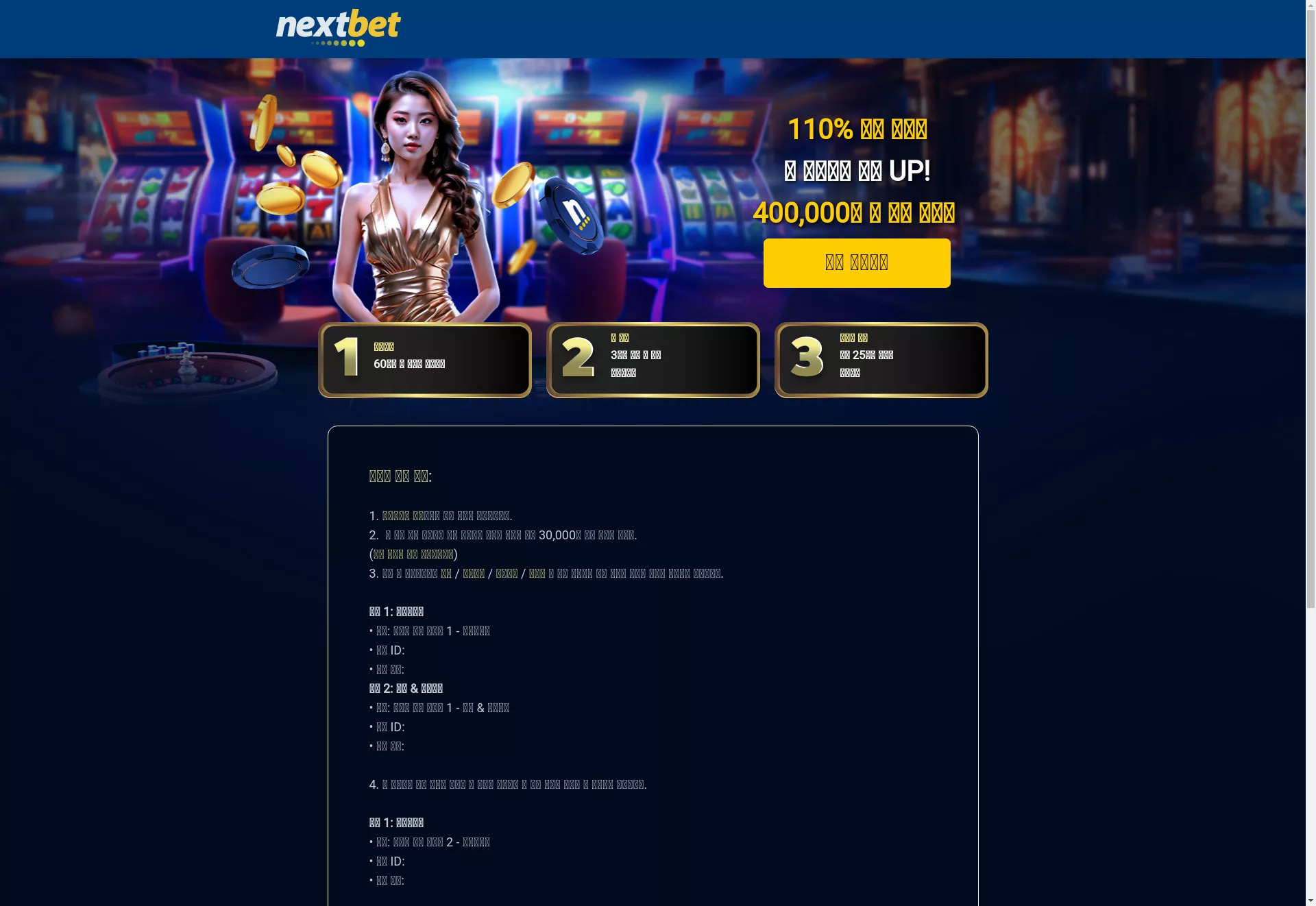 Desktop screen. NextBet 110% up to ₩400000