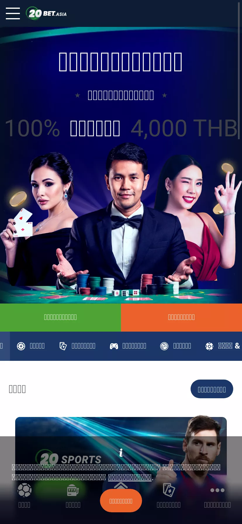 Mobile screen. 20 Bet 100% up to ฿4000 + 120 FS