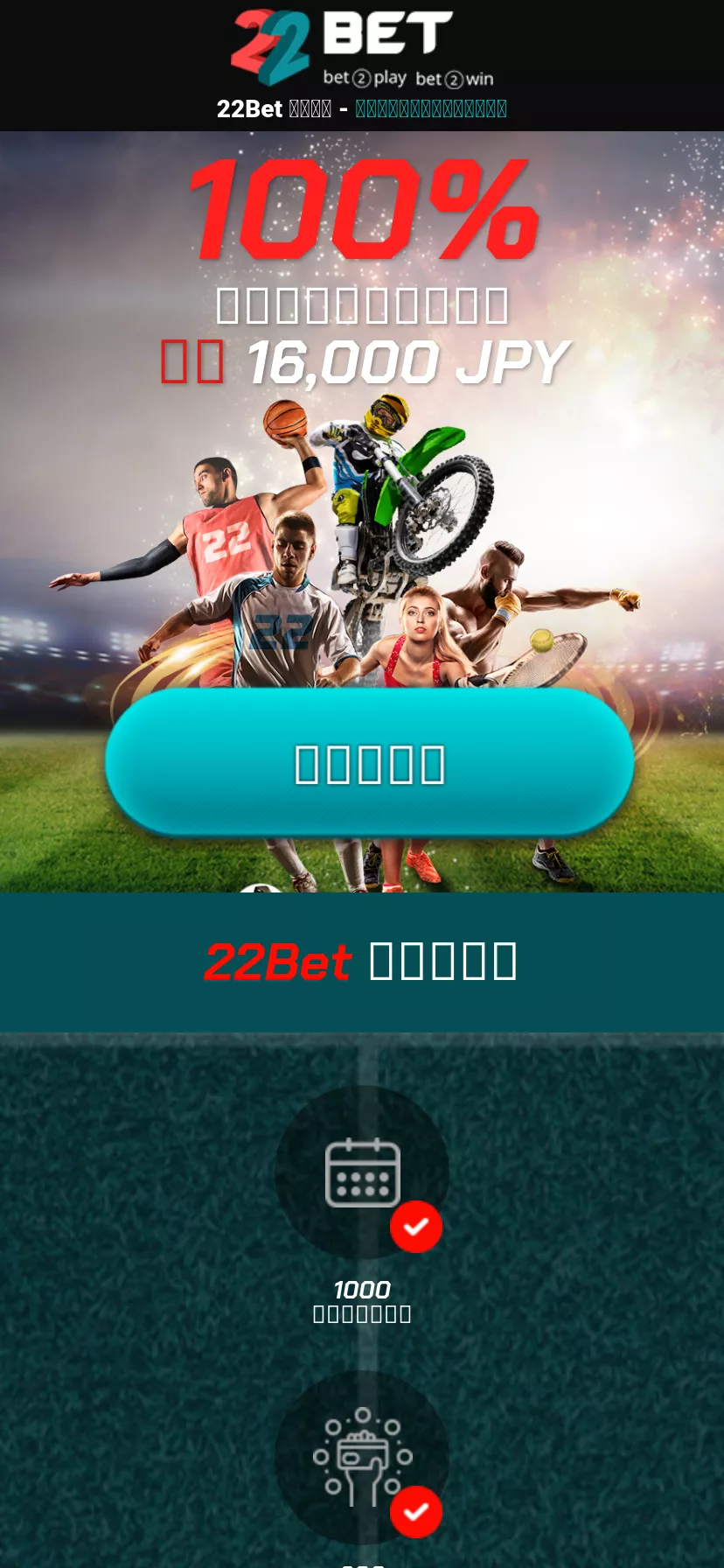 Mobile screen. 22 Bet まで¥247500 + 150 FS