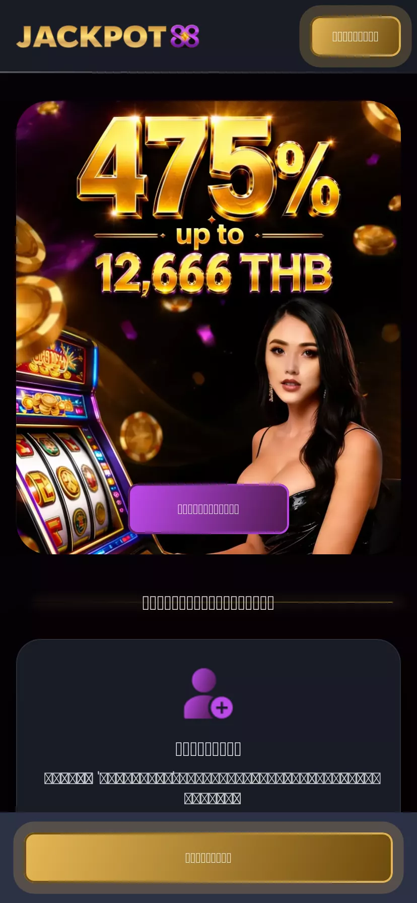 Mobile screen. Jackpot88 Up to ฿12664