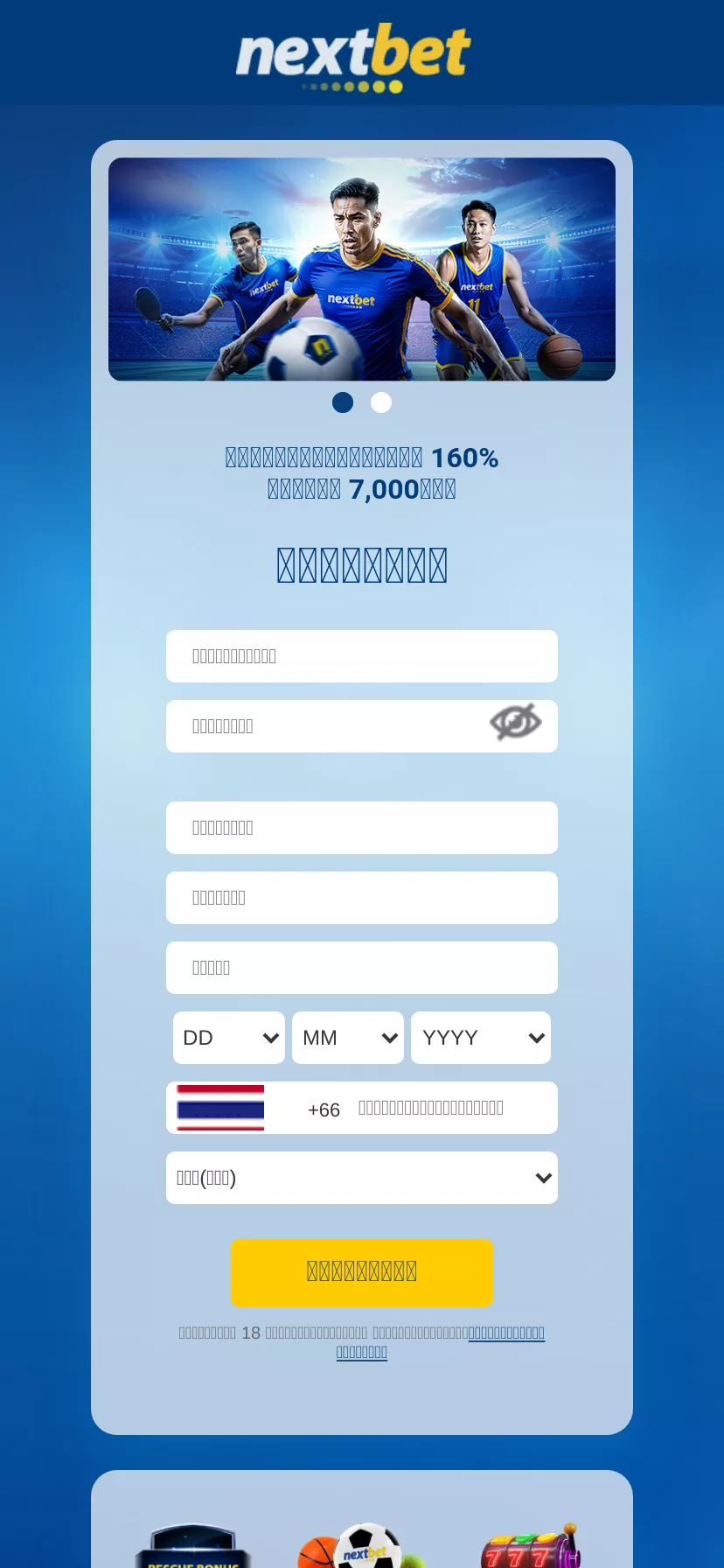 Mobile screen. NextBet 110% up to ฿6000