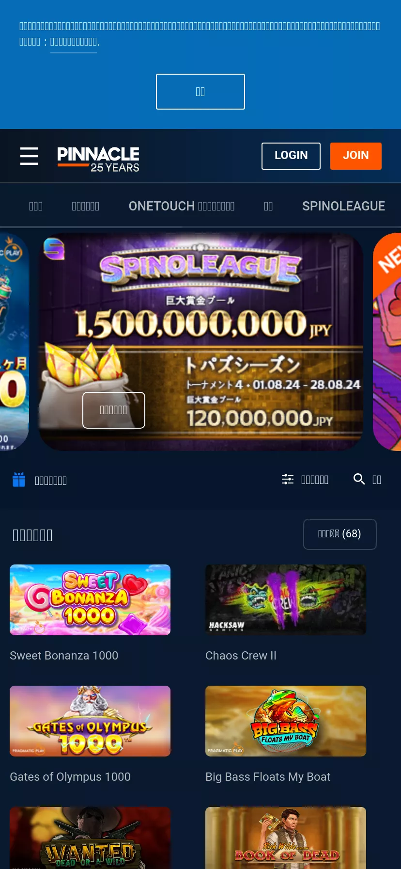 Mobile screen. Pinnacle 100フリースピン